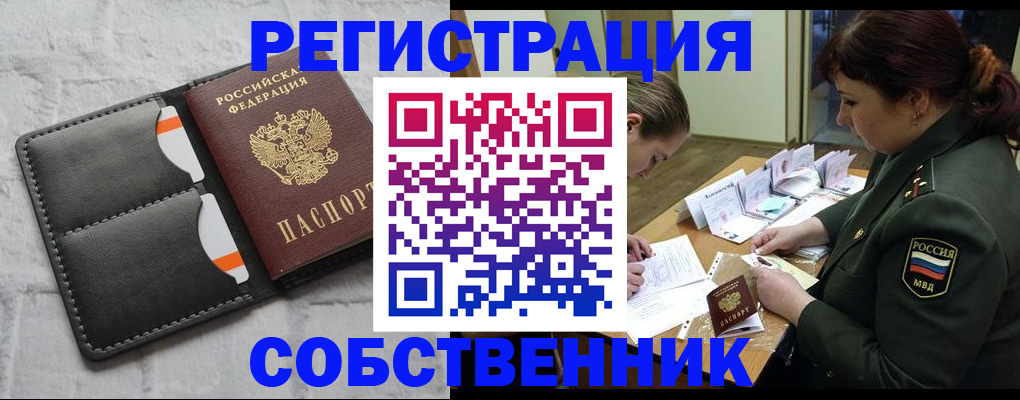 временная регистрация для всех в Улан-Удэ