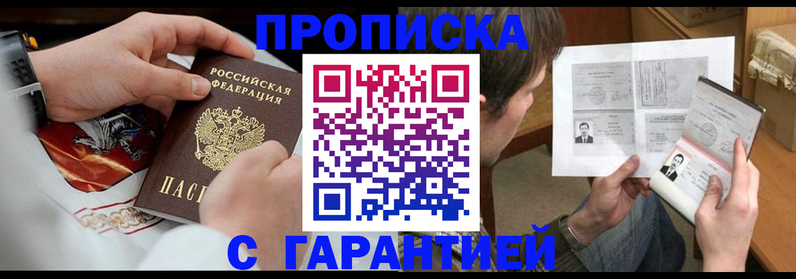 прописка паспорт в Улан-Удэ