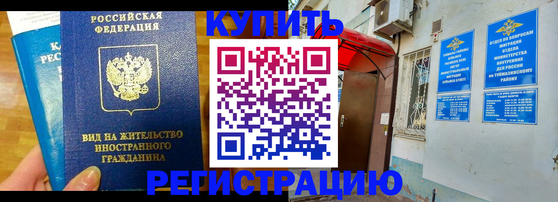 временная регистрация недорого в Улан-Удэ