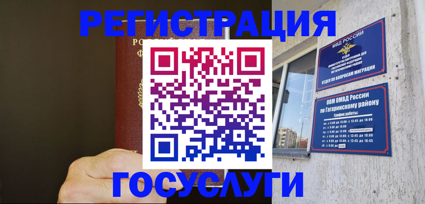 прописка в Улан-Удэ