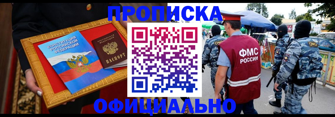 прописка иностранных граждан в Улан-Удэ